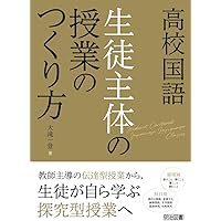 国語科教育学研究の成果と展望 国語科教育学研究の成果と展望Ⅲ | 全国大学国語教育学会 |本